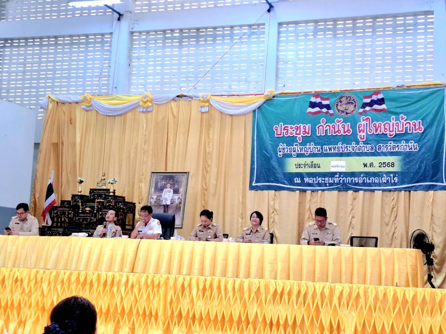 พช.อำเภอเฝ้าไร่  ร่วมประชุมกำนัน ผู้ใหญ่บ้านฯลฯ/หัวหน้าส่วนราชการ ประจำเดือนพฤศจิกายน 2568 