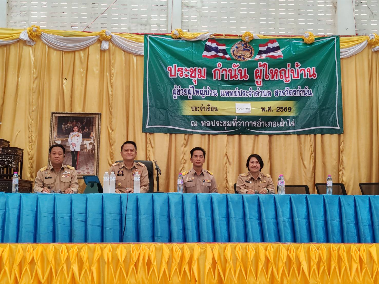 ✨​พช.อำเภอเฝ้าไร่ ร่วมประชุมกำนันผู้ใหญ่บ้าน ประจำเดือนพฤษภาคม พร้อมมอบทุนพัฒนาเด็กชนบทในพระราชูปถัมภ์สมเด็จพระเทพรัตนราชสุดาฯสยามบรมราชกุมารี