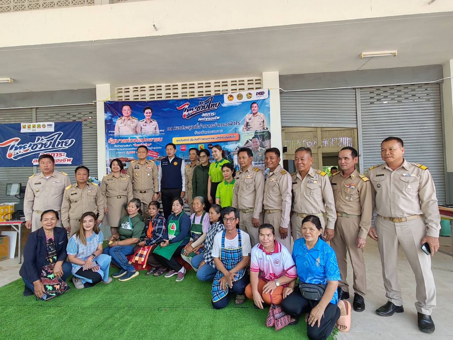 ✨​พช.เฝ้าไร่ : ร่วมกิจกรรม  ​ไทยช่วยไทย​ ​ลดภาระค่าครองชีพของประชาชน​